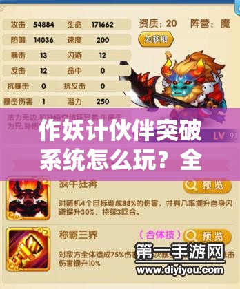 作妖计伙伴突破系统怎么玩？全新玩法揭秘引发悬念！