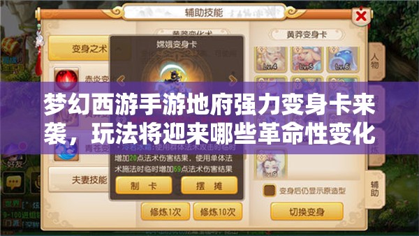 梦幻西游手游地府强力变身卡来袭，玩法将迎来哪些革命性变化？