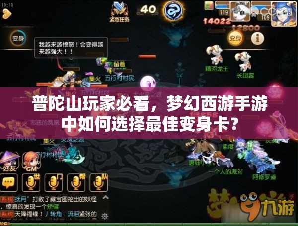普陀山玩家必看，梦幻西游手游中如何选择最佳变身卡？
