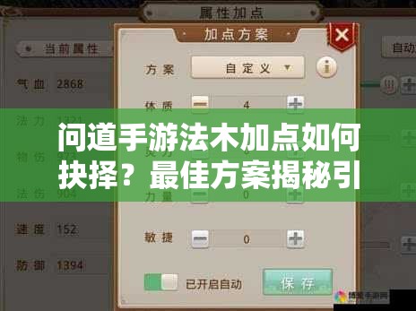 问道手游法木加点如何抉择？最佳方案揭秘引发玩家热议