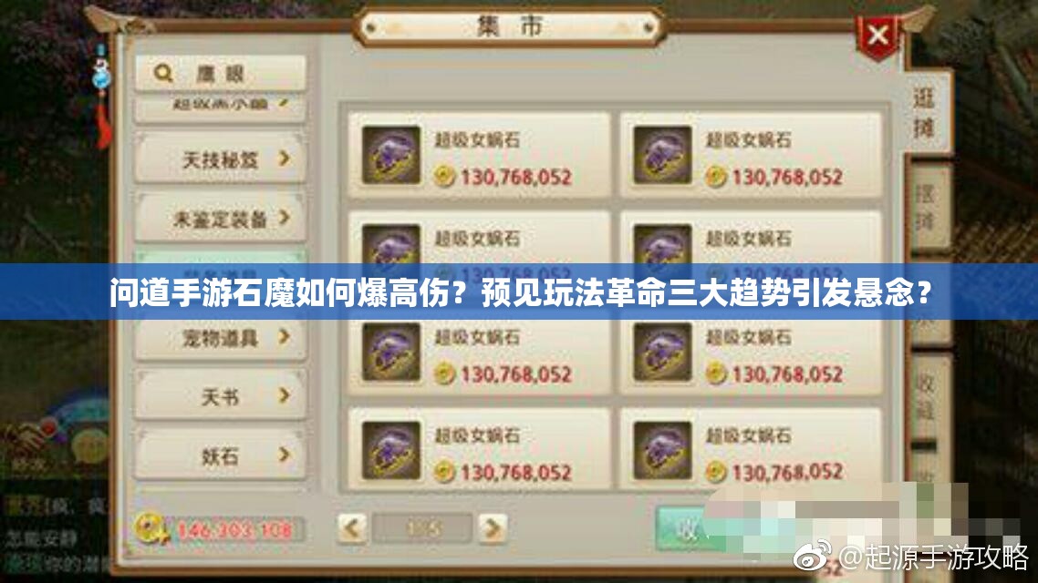 问道手游石魔如何爆高伤？预见玩法革命三大趋势引发悬念？