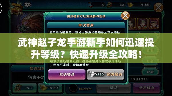 武神赵子龙手游新手如何迅速提升等级？快速升级全攻略！
