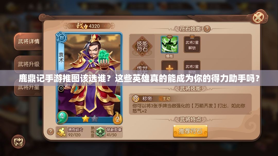 鹿鼎记手游推图该选谁？这些英雄真的能成为你的得力助手吗？