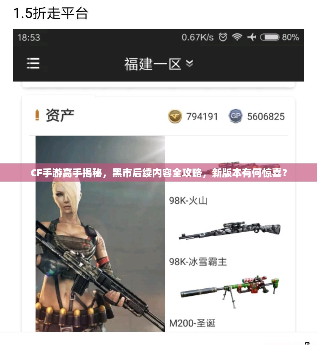 CF手游高手揭秘，黑市后续内容全攻略，新版本有何惊喜？