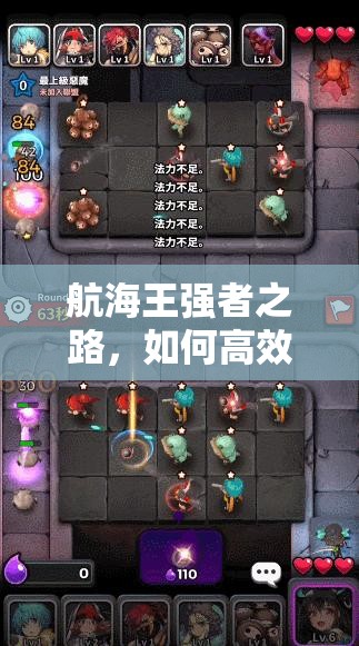 航海王强者之路，如何高效强化伙伴卡牌，秘诀何在？