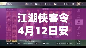 江湖侠客令4月12日安卓新服暗香疏影，武侠梦能否再次震撼启航？