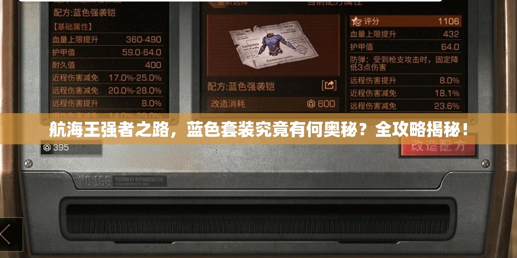 航海王强者之路，蓝色套装究竟有何奥秘？全攻略揭秘！