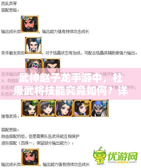 武神赵子龙手游中，杜厥武将技能究竟如何？详解攻略来袭！