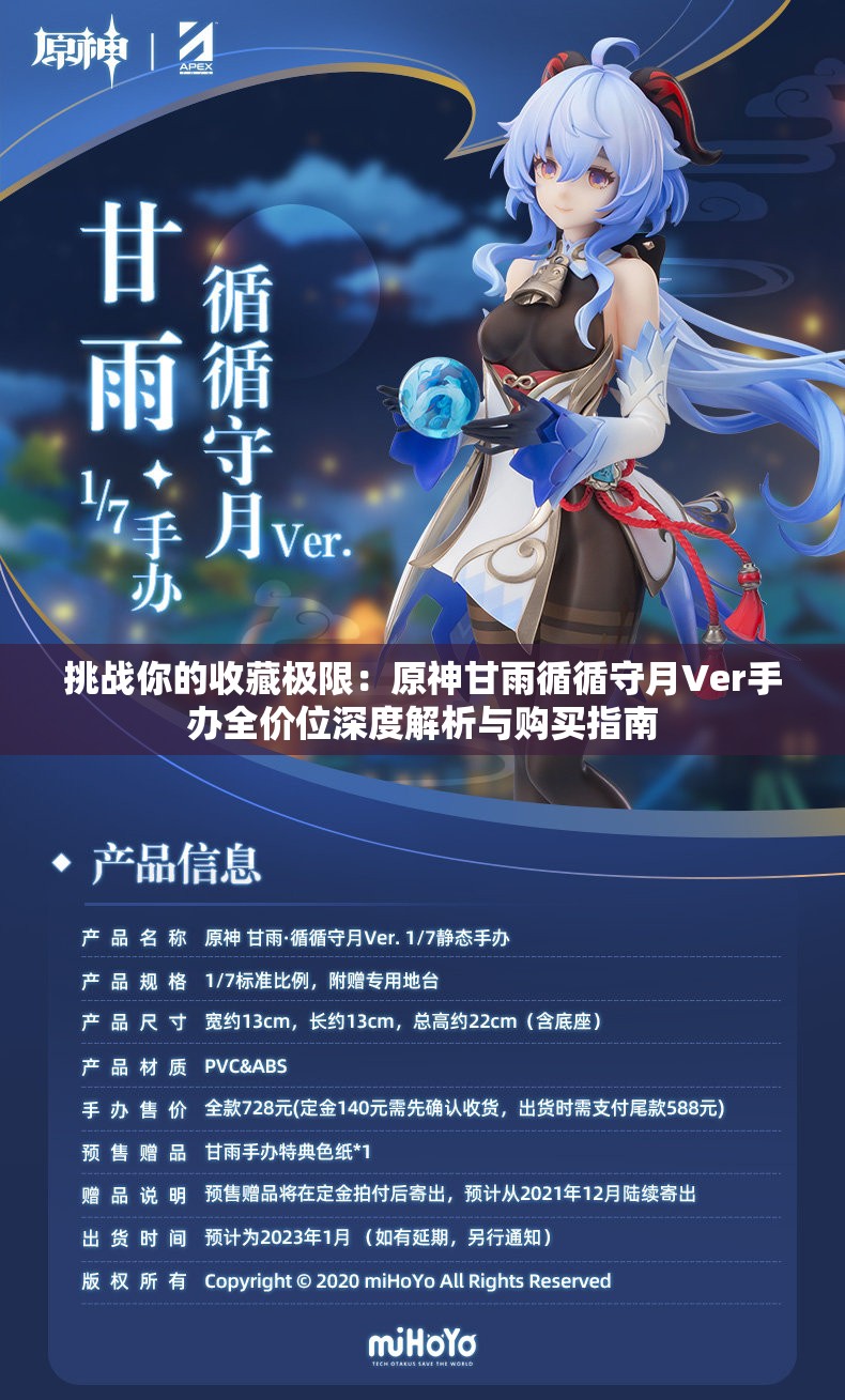 挑战你的收藏极限：原神甘雨循循守月Ver手办全价位深度解析与购买指南