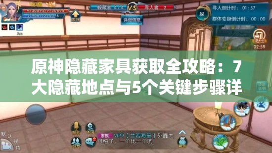 原神隐藏家具获取全攻略：7大隐藏地点与5个关键步骤详解