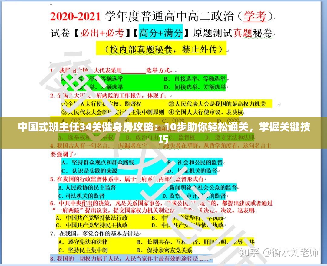中国式班主任34关健身房攻略：10步助你轻松通关，掌握关键技巧